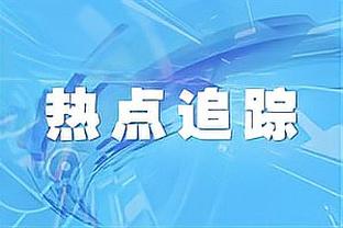 今天很硬啊！祖巴茨11中7&罚球8中4砍下18分14板4助 拼下5前场板